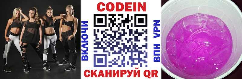 Кодеиновый сироп Lean Purple Drank  Чудово 